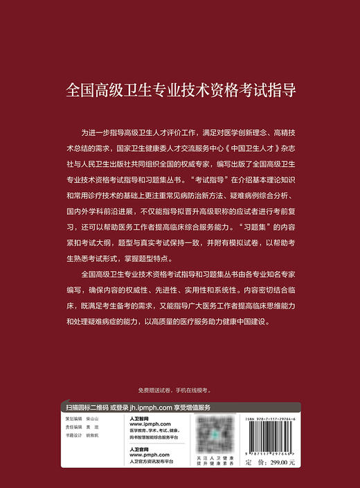 人卫版2023口腔内科学 全国高级卫生专业技术资格考试指导 凌均棨 口腔内科正副高级职称主治医师考试用书考前必备 人民卫生出版社 商品图2