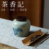 茶香记 天青4号罐 青花山水 仿汝窑设计 开片 茶叶罐 密封性好 商品缩略图5