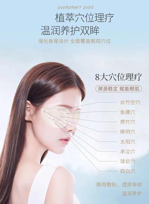 【马应龙美康】舒缓型护眼贴 眼涩眼疲劳 胀痛流泪 草本汉方 商品图4