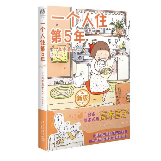 一个人住第5年 商品图0