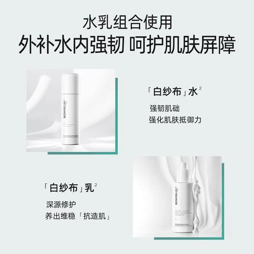 【敏感肌首选】润百颜 白纱布屏障调理保湿修护爽肤水/乳液 120ml/100ml 商品图9