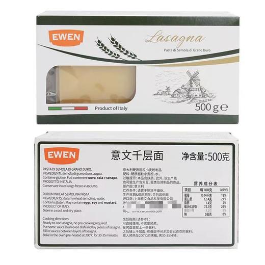 【中欧班列精选】意大利意文千层面 原装进口家用意式肉酱薄宽面皮意粉芝士意面 500g/盒 商品图4