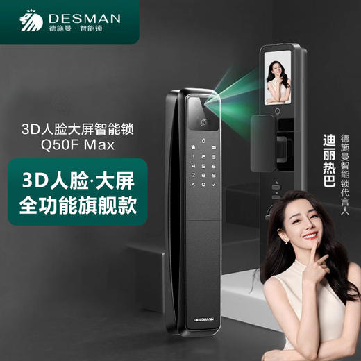 德施曼智能门锁指纹锁密码锁电子锁3D人脸识别猫眼大屏Q50FMax 幻夜黑（年度旗舰新款） 商品图0
