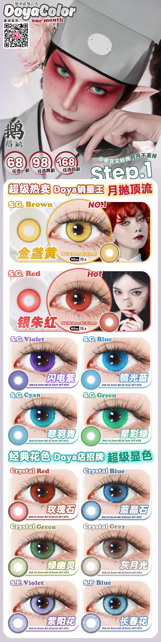 DoyaColor cos片月抛活动合集【金盏黄/银朱红/闪电紫/镜光蓝/翠羽青/星彩绿/玫瑰石/蓝晶石/绿幽灵/灰月光/紫阳花/长春花】 商品图0