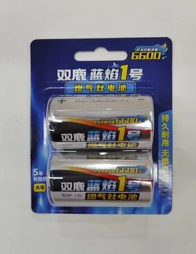 双鹿燃气灶专用电池两粒装