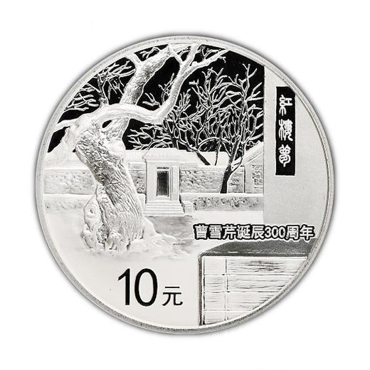 曹雪芹诞辰300周年银币 封装评级 商品图0