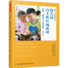 万千教育·自主游戏套装5册 商品缩略图3