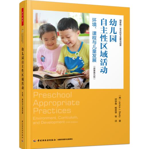 万千教育·自主游戏套装5册 商品图3