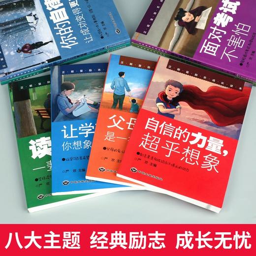 中国大地 正能量励志成长读本 全8册 塑封 商品图1