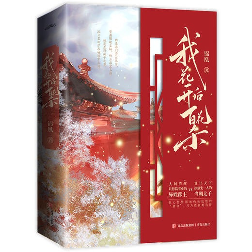 我花开后百花杀(全3册) 商品图0