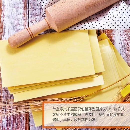 【中欧班列精选】意大利意文千层面 原装进口家用意式肉酱薄宽面皮意粉芝士意面 500g/盒 商品图3