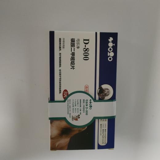 弓乐净D-800，8粒/盒，成份：磺胺二甲嘧啶片 ，2027年5月13号到期，1盒，用于犬猫弓形体及球虫的治疗与预防，内服：一次量，28-40维持量14-20片，一日1-2次 商品图3