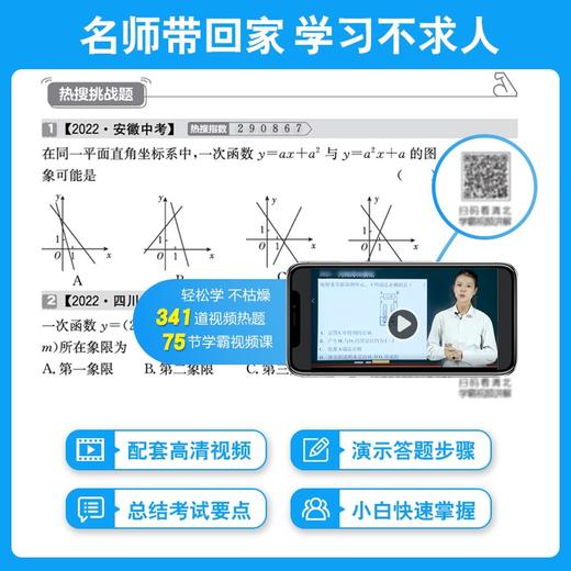 视频讲透中考热搜题.化学 商品图3