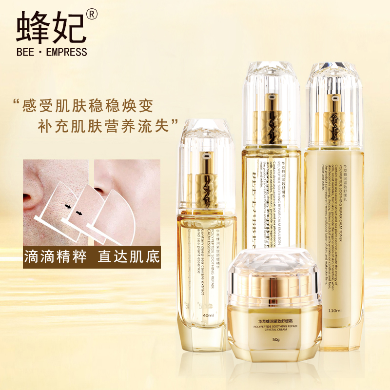 蜂妃华萃蜂润紧致舒缓系列四件装（水\乳\精华液\面霜）0刺激够营养