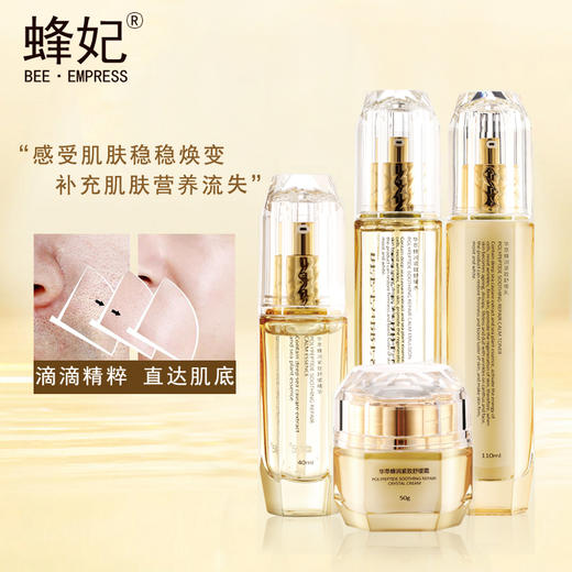 蜂妃华萃蜂润紧致舒缓系列四件装（水\乳\精华液\面霜）0刺激够营养 商品图0