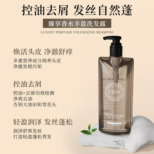 Cein香水洗发水沐浴露修护清爽深层清洁滋润控油持久留香满三件更优惠 商品图2