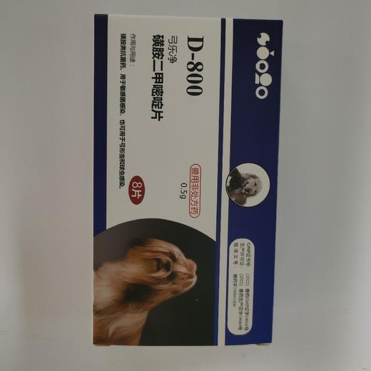 弓乐净D-800，8粒/盒，成份：磺胺二甲嘧啶片 ，2027年5月13号到期，1盒，用于犬猫弓形体及球虫的治疗与预防，内服：一次量，28-40维持量14-20片，一日1-2次 商品图2