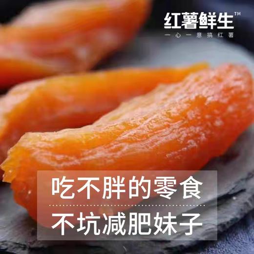 红薯鲜生红薯干 软糯鲜蒸 0加糖0防腐剂地瓜条 商品图3