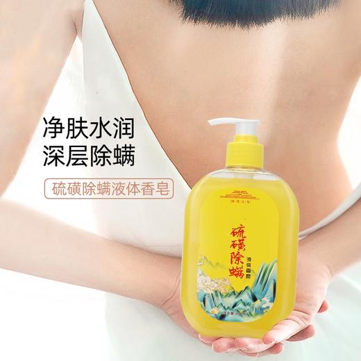 【国货当道！硫磺除螨沐浴露】超清爽的液体香皂！全身除螨清痘，连背影都闪闪发光，洗出轻盈弹润滑肌！深层清洁洗脸背除螨虫液体皂 商品图0