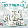 Yaofish大语文套装 福利款 商品缩略图0