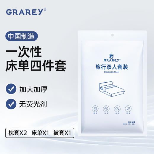 GRAREY（格瑞亚）旅行双人套装+一次性浴巾套装组合 出差旅行酒店用品 商品图1