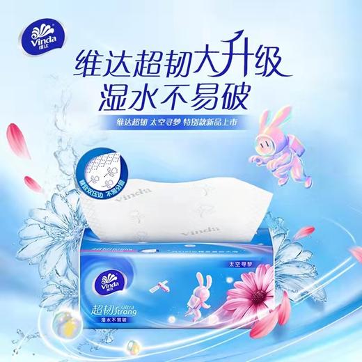 维达抽纸面巾纸110抽卫生纸可湿水加厚单包 商品图1