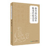 秦晋高氏内科临床经验荟萃 商品缩略图0