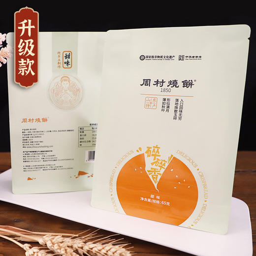 周村烧饼山东特产升级款碎碎香【中华老字号】袋装烧饼 65克6袋装 商品图4