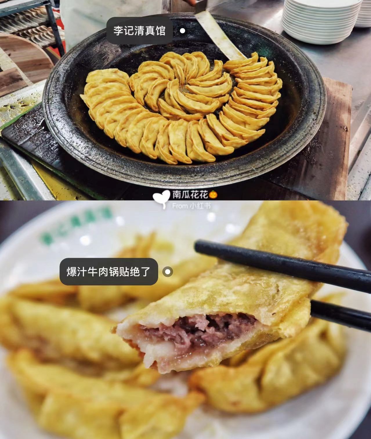 【预售】周日南京代购：【李记清真爆汁牛肉锅贴】一盒10个，限当天取，代购不接受退单。