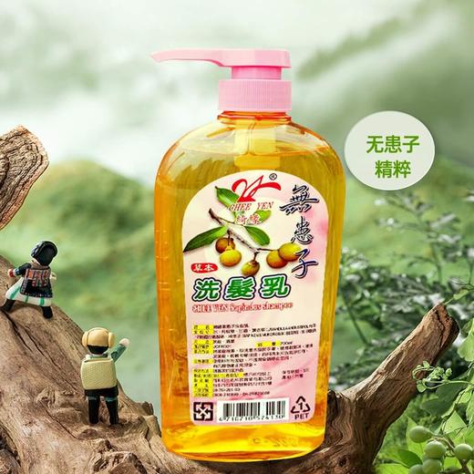 【台湾进口 无患子洗发乳】无化学添加剂 无患子精华、台湾70年古法精粹、0添加增稠剂、1瓶抵5瓶、清爽控油、清洁头皮！ 商品图1