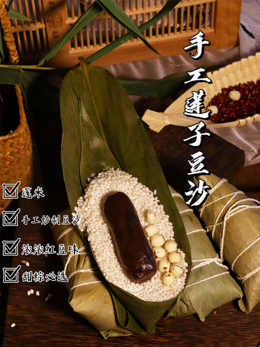 纯手工招牌枕头大粽子 蜜枣/莲子豆沙粽子（无礼盒）[福利品] 商品图1