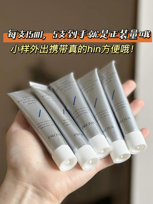 中小样▲珀莱雅解渴面膜 小样15ml 商品图2