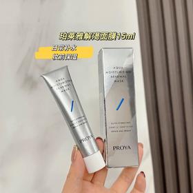 中小样▲珀莱雅解渴面膜 小样15ml