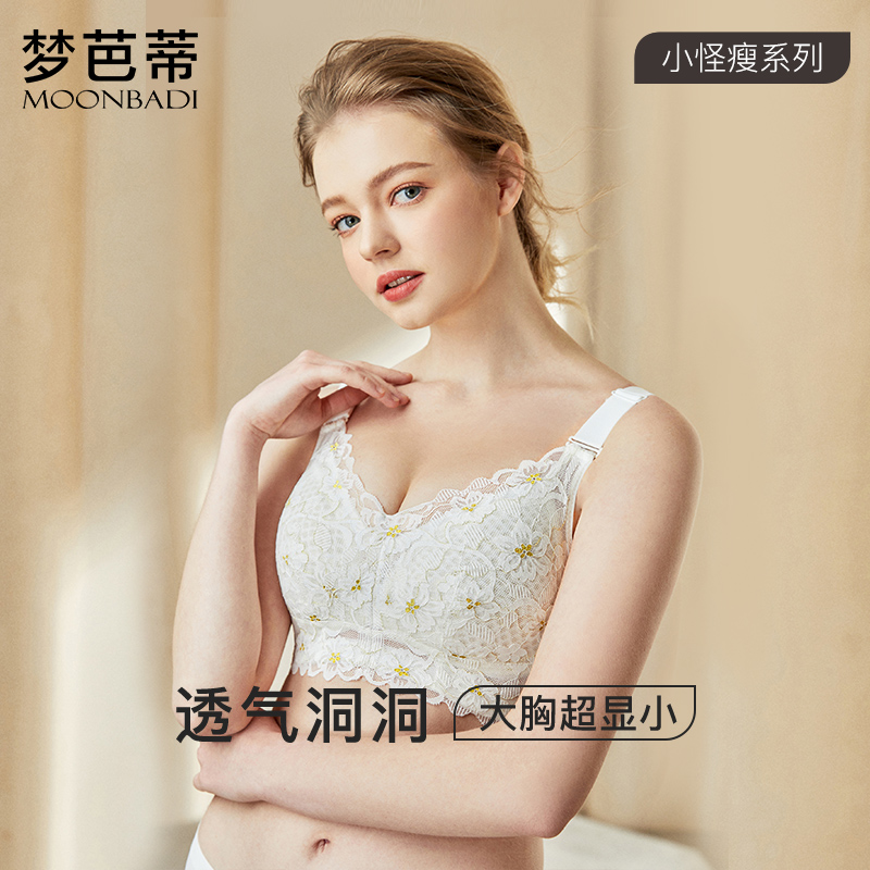 梦芭蒂内衣女无钢圈大胸显小薄款文胸调整型收副乳胸罩花开心田