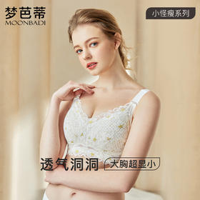梦芭蒂内衣女无钢圈大胸显小薄款文胸调整型收副乳胸罩花开心田