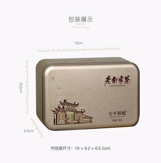 太平猴魁 || 极品 商品图3