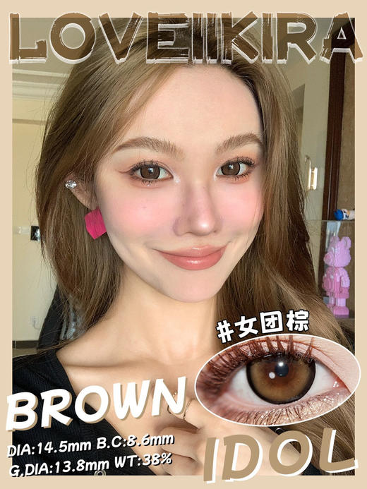 LoveiiKira 半年抛  女团棕14.5mm  0-1000度 商品图0