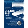 人工智能科学(第3版) 商品缩略图0