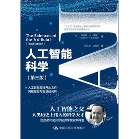 人工智能科学(第3版)