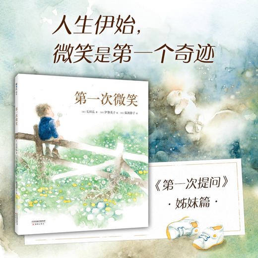 第一次微笑 商品图1