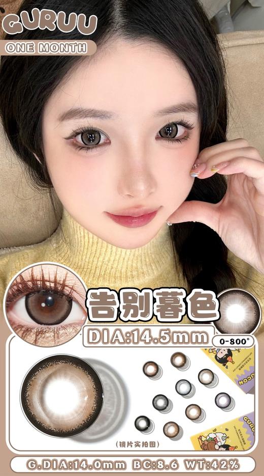 guruucon（gugulens旗下） 美瞳月抛 告别暮色 直径14.5mm着色14.0mm 商品图0