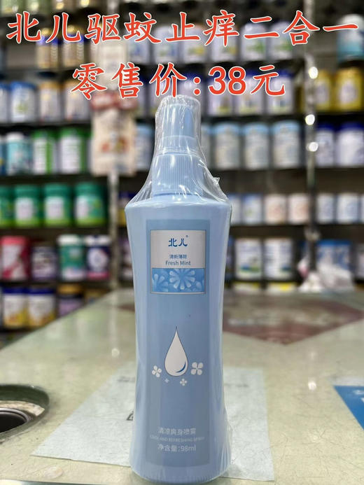 北儿医药清凉爽身喷雾，驱蚊止痒二合一，一瓶38元，活动两瓶59元 商品图1