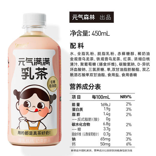 元气满满桃桃奶茶低糖低脂肪450ml*12瓶（现金价） 商品图1