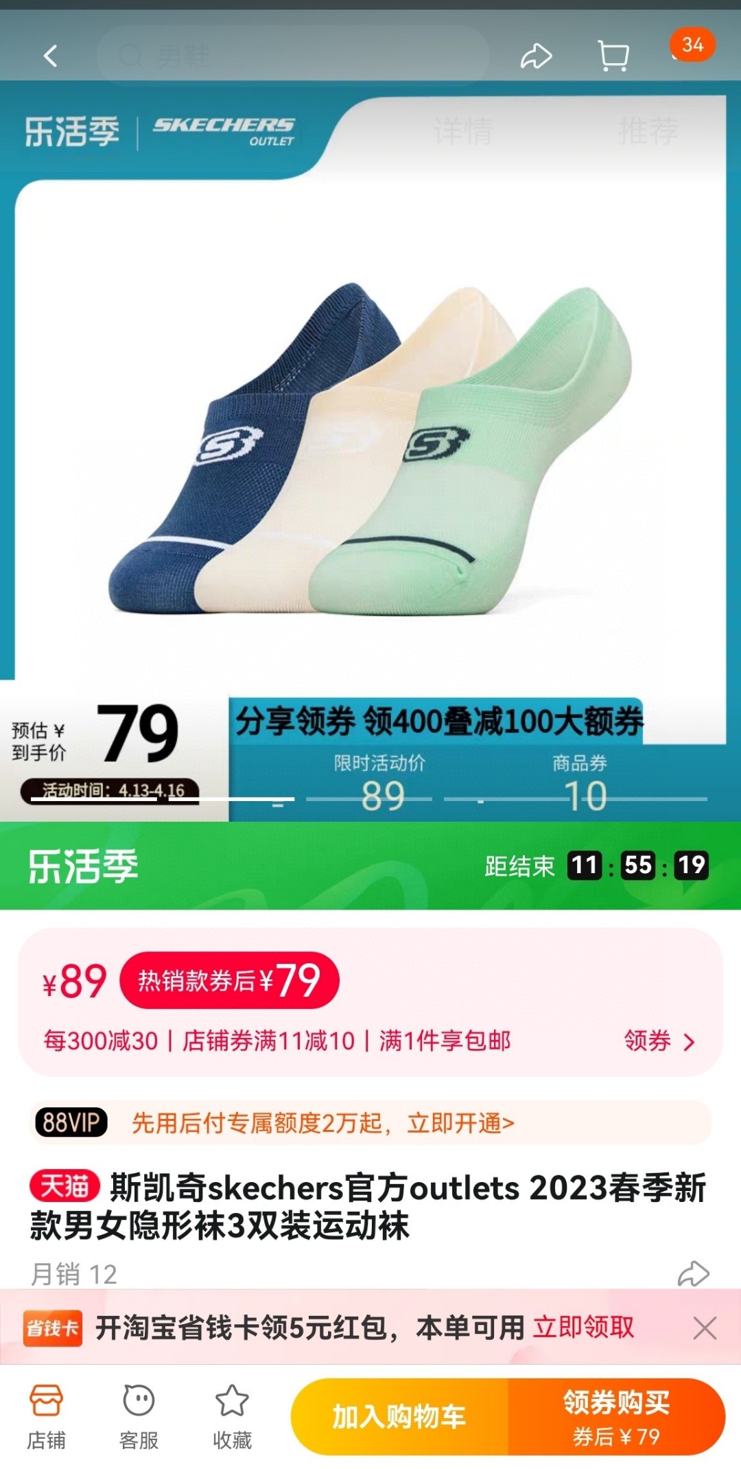 巨好穿，正品的斯凯奇春夏新款女士船袜（满12双只要99元还包邮）