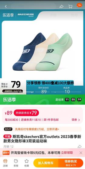 巨好穿，正品的斯凯奇春夏新款女士船袜（满12双只要99元还包邮）