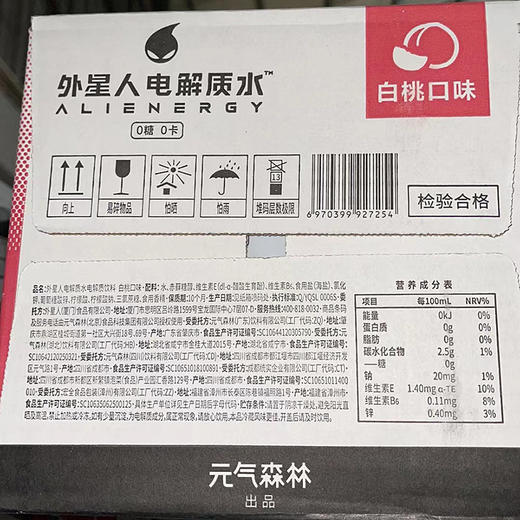 外星人电解质水无糖 0糖0卡 含维生素饮料元气森林出品500mL*15 白桃口味（现金价） 商品图5