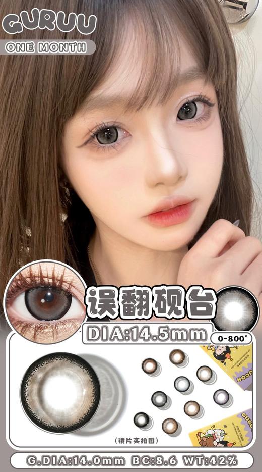 guruucon（gugulens旗下） 美瞳月抛 误翻砚台 直径14.5mm着色14.0mm 商品图0