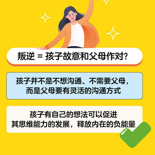 青春期关键问题解决手册 解码青春期心理学书籍与青春期和解正面管教青春期女孩青春期男孩育儿烦恼沟通 商品图2