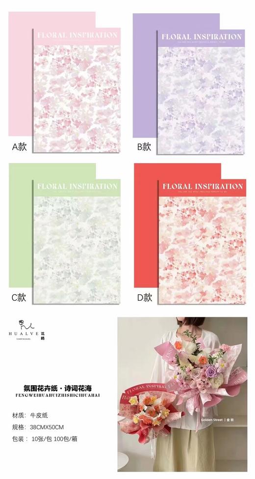 氛围花卉纸-诗词花海-赋春词 商品图0