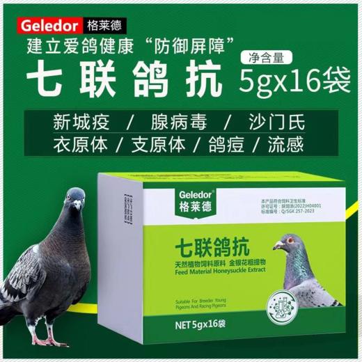 格莱德【七联鸽抗】5g*16袋 商品图0